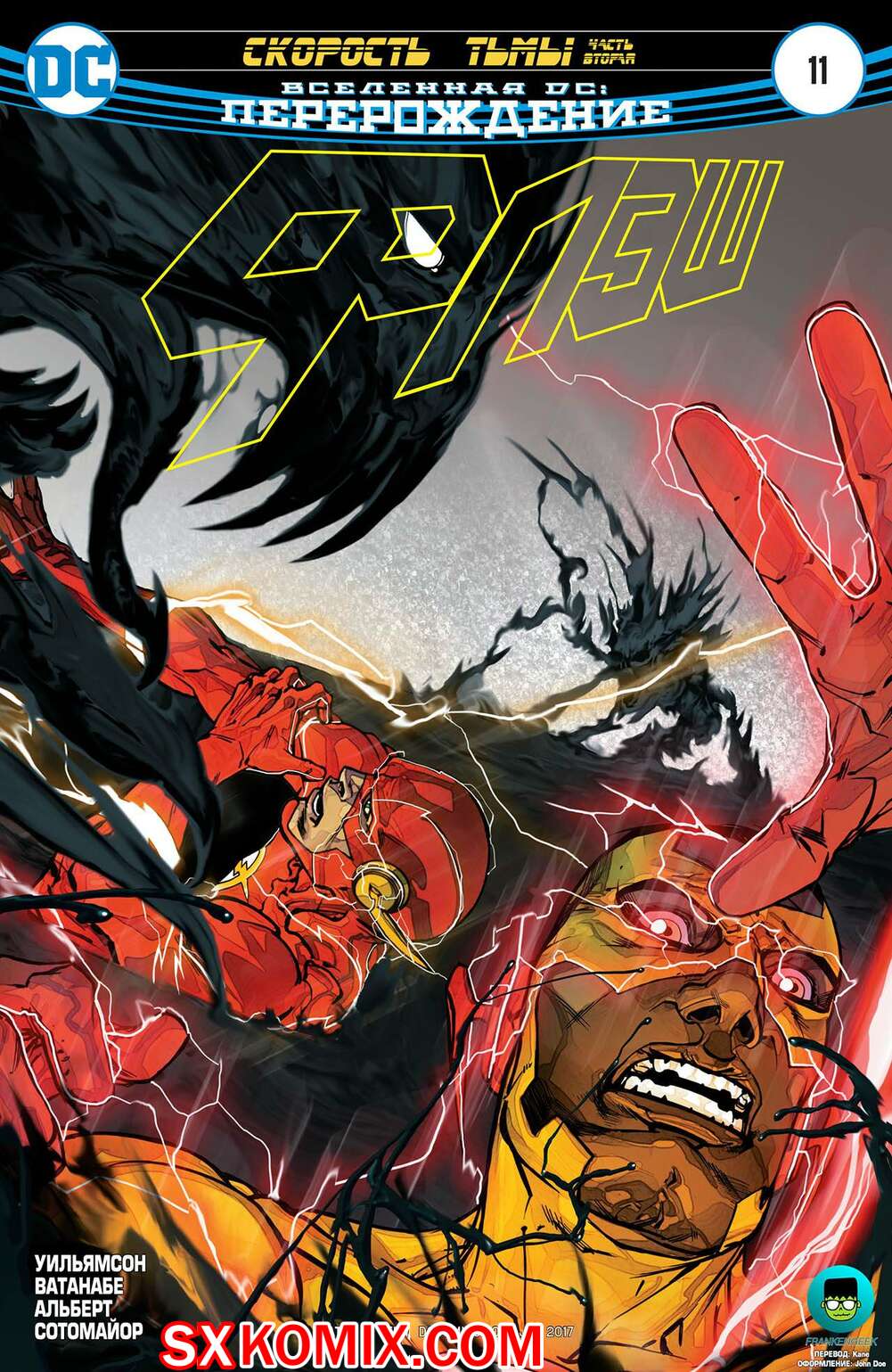 Комикс Флэш. Flash. Часть 11