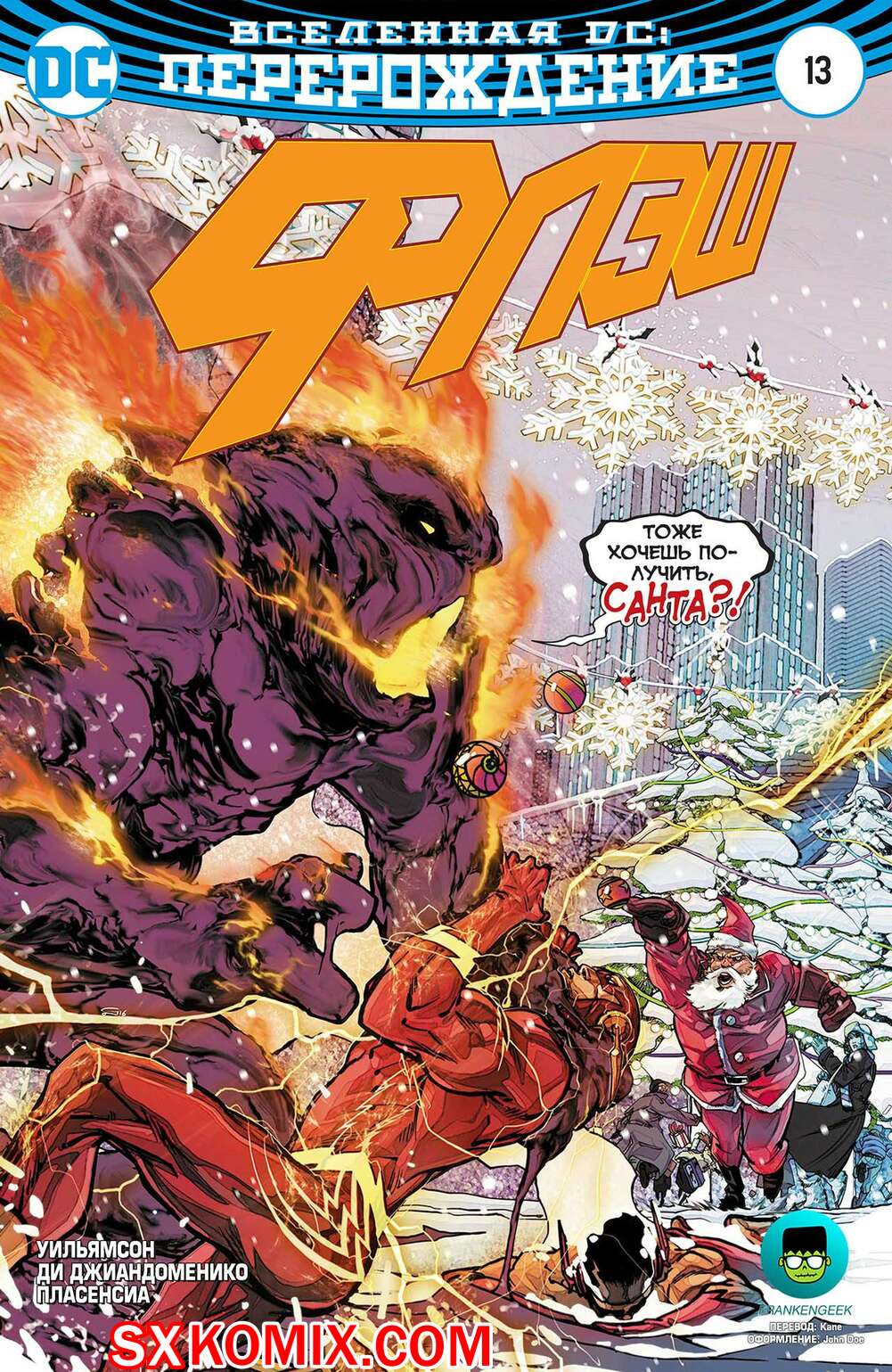 Комикс Флэш. Flash. Часть 13