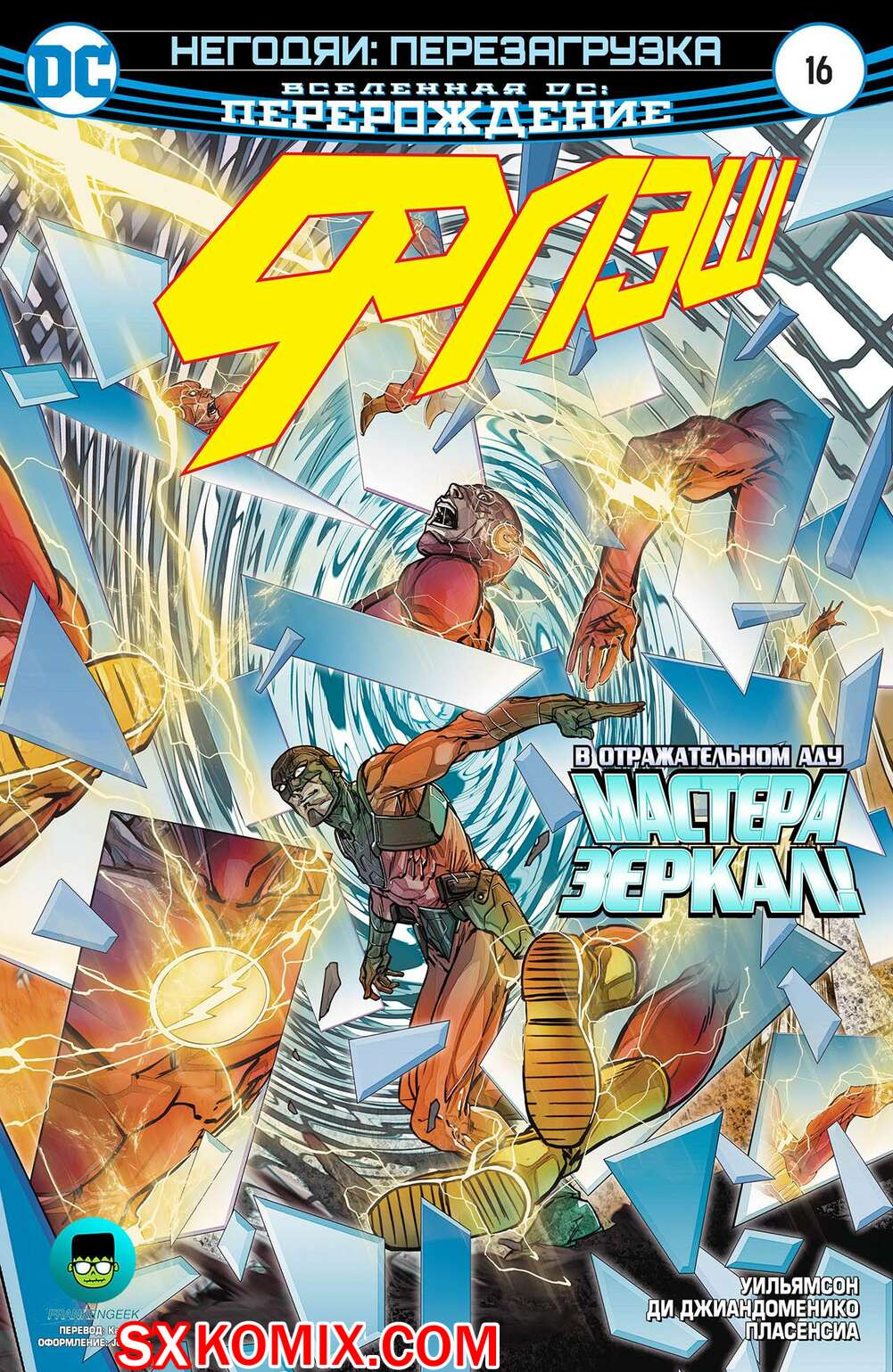 Комикс Флэш. Flash. Часть 16