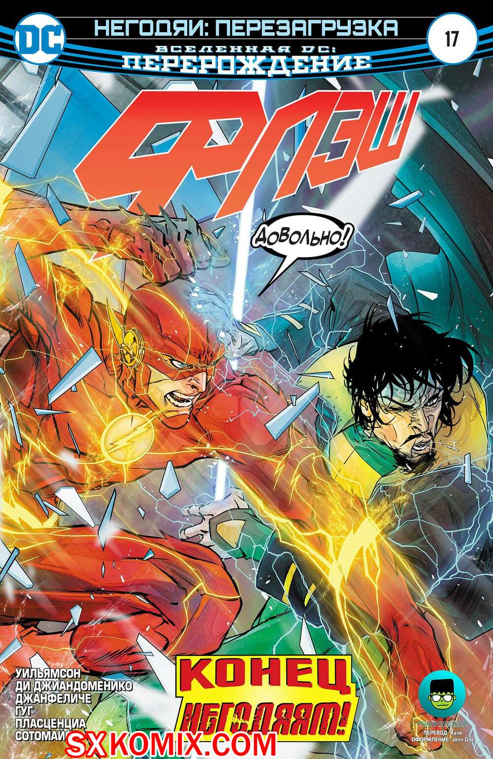 Комикс Флэш. Flash. Часть 17