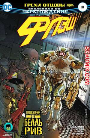 Комикс Флэш. Flash. Часть 18