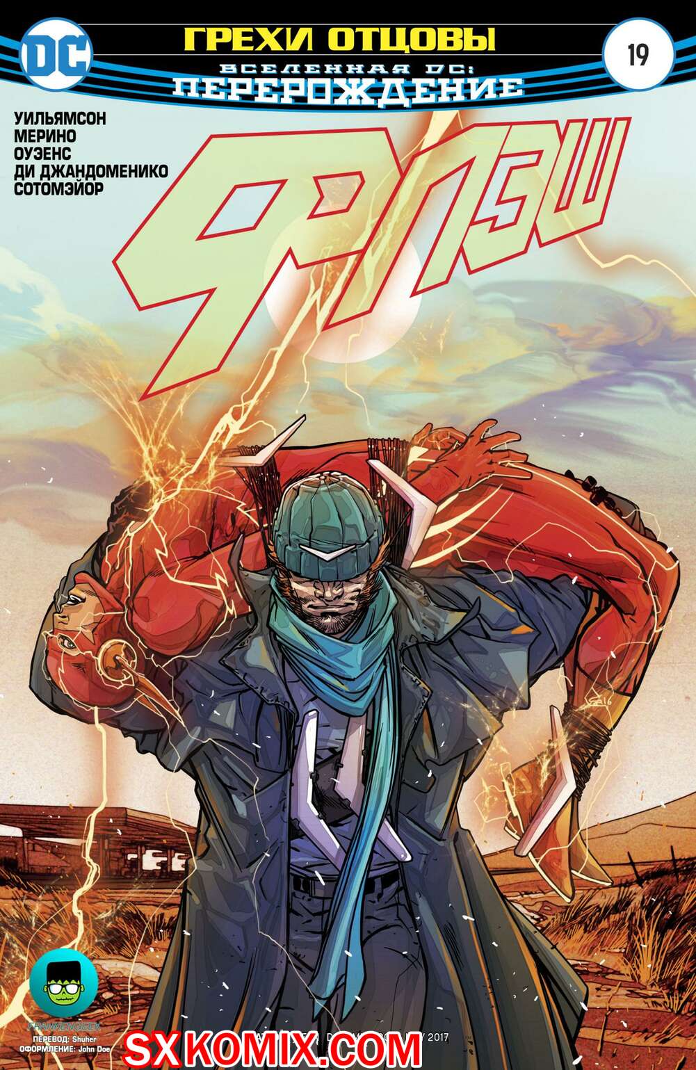 Комикс Флэш. Flash. Часть 19