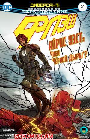 Комикс Флэш. Flash. Часть 20