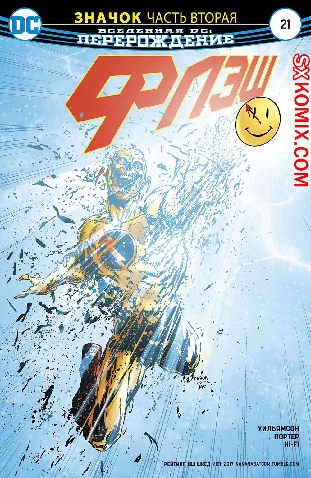 Комикс Флэш. Flash. Часть 21
