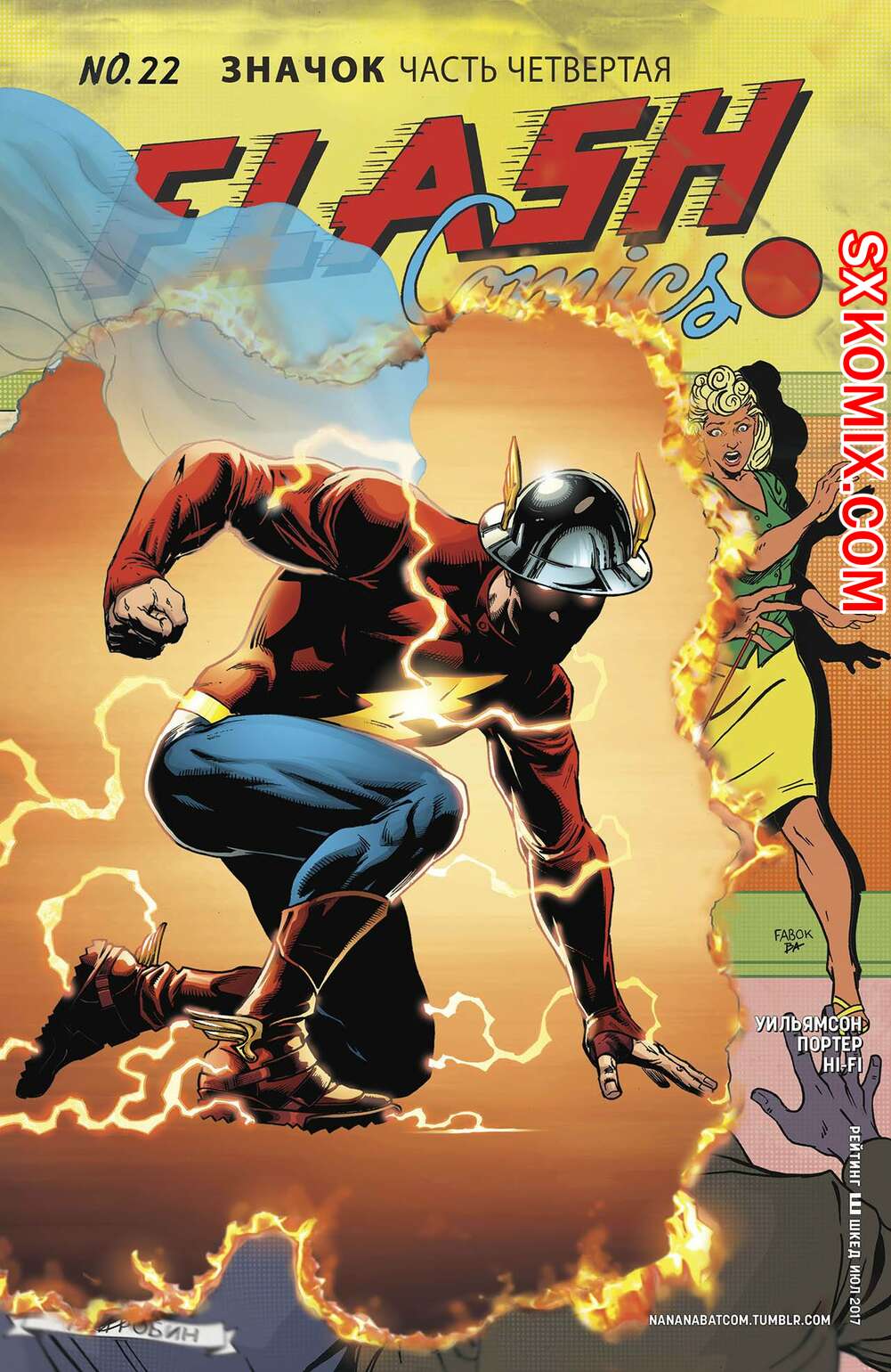 Комикс Флэш. Flash. Часть 22