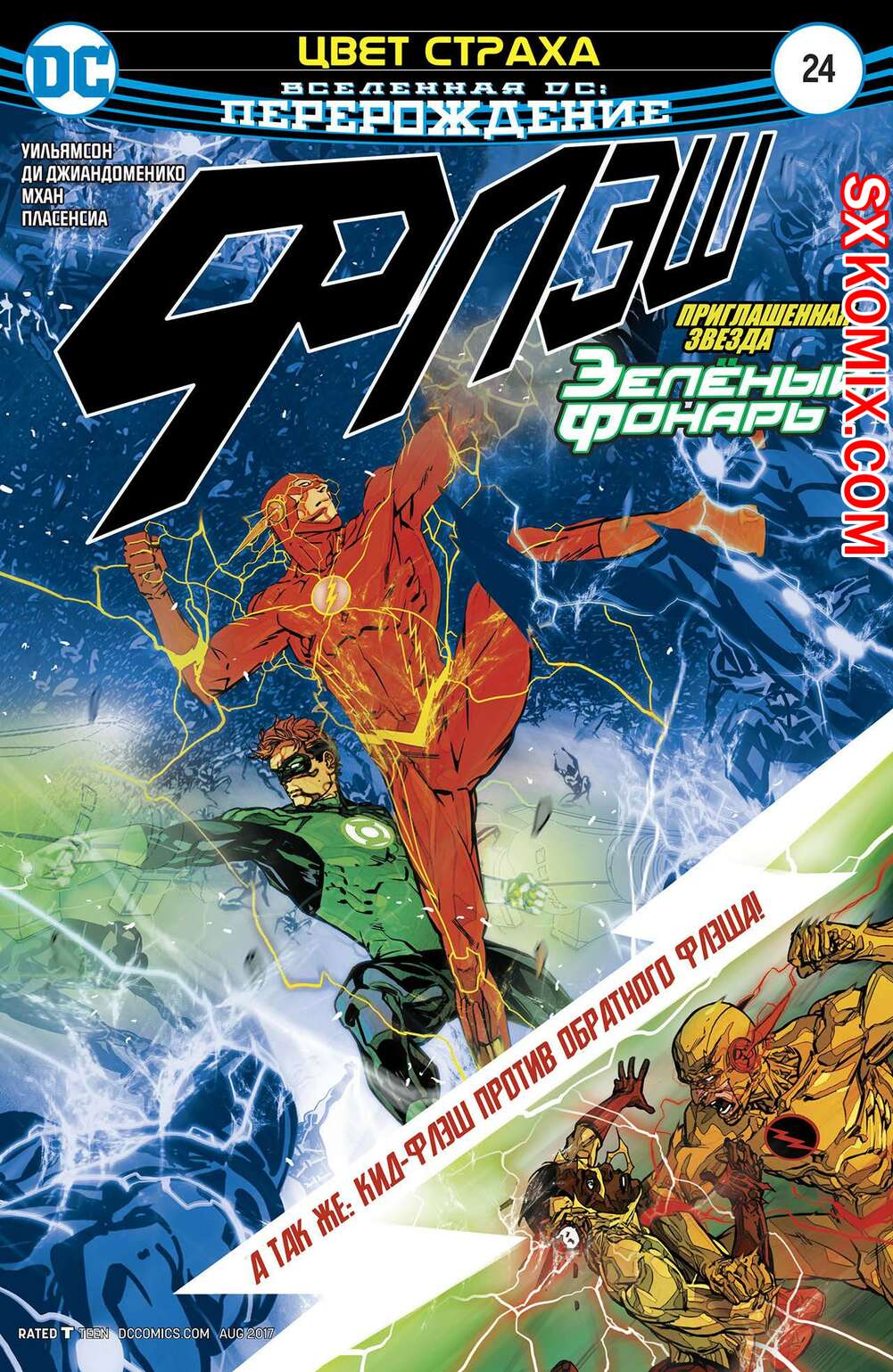 Комикс Флэш. Flash. Часть 24