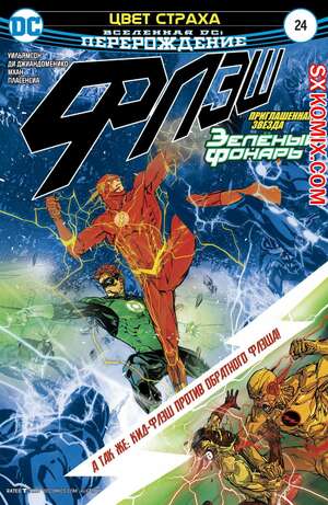 Комикс Флэш. Flash. Часть 24