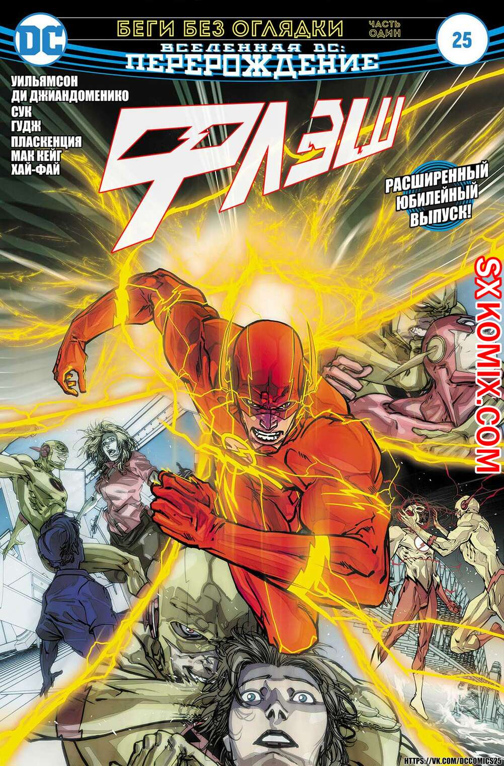 Комикс Флэш. Flash. Часть 25