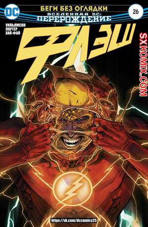 Комикс Флэш. Flash. Часть 26
