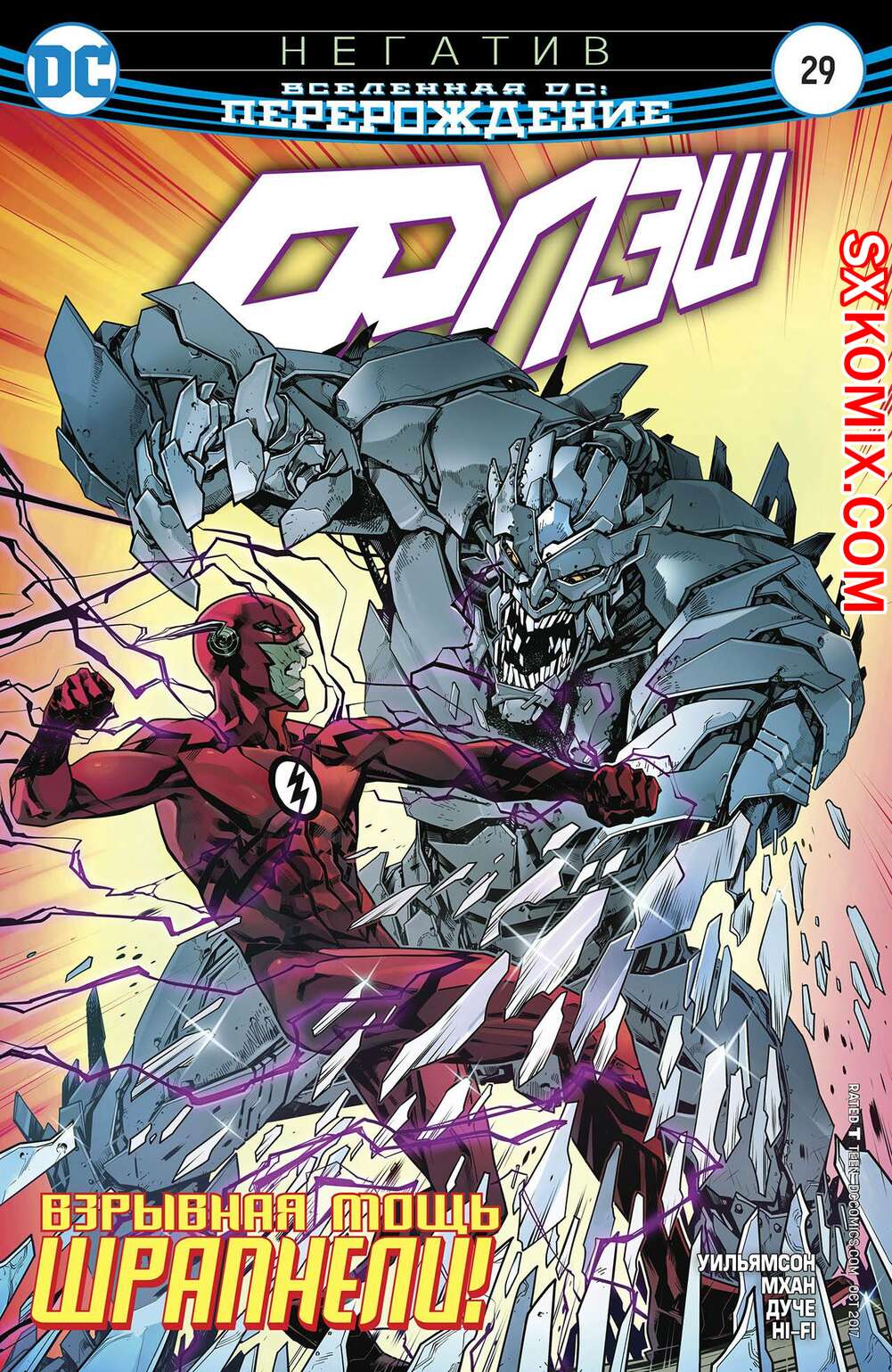 Комикс Флэш. Flash. Часть 29