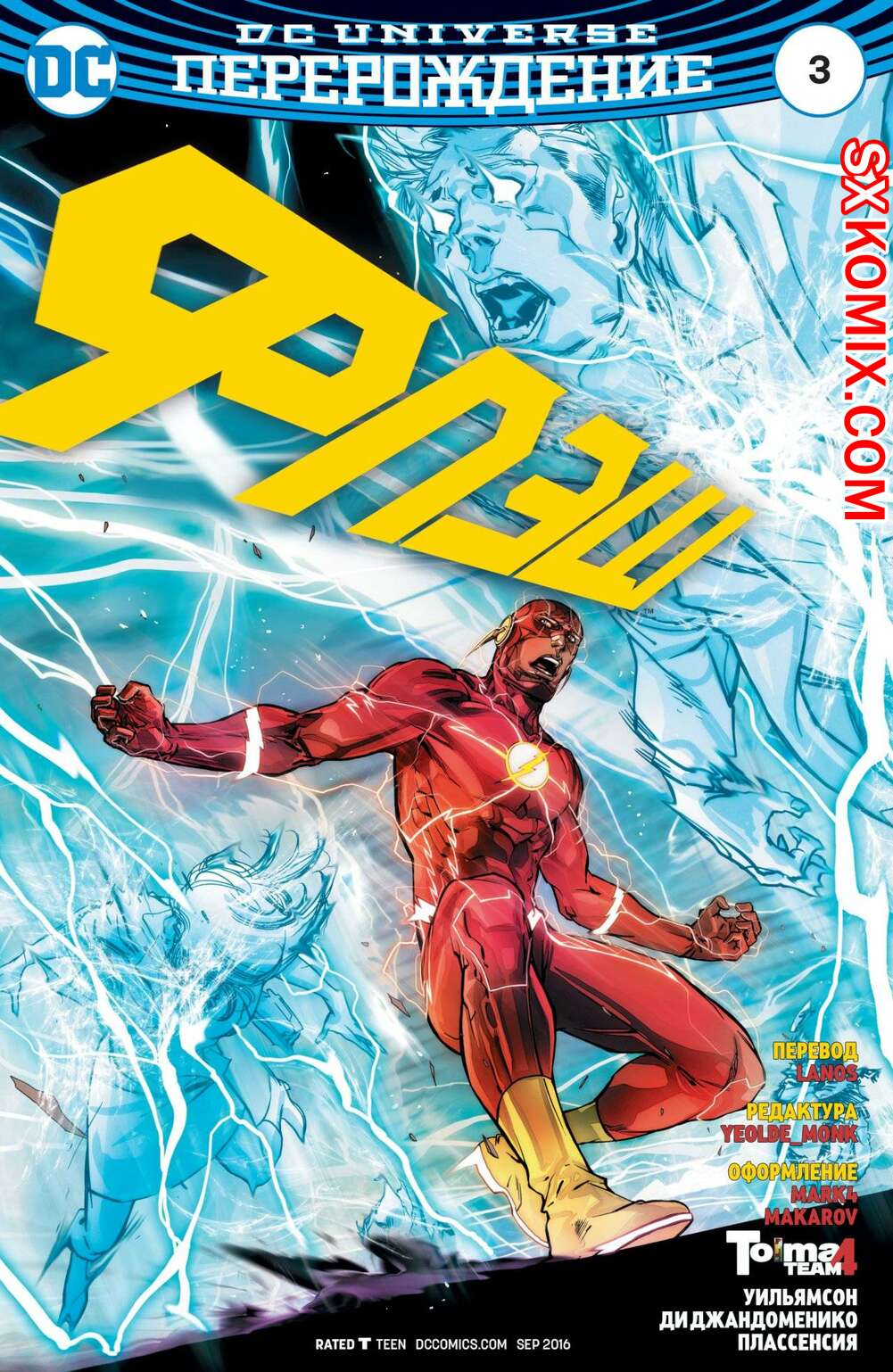 Комикс Флэш. Flash. Часть 3