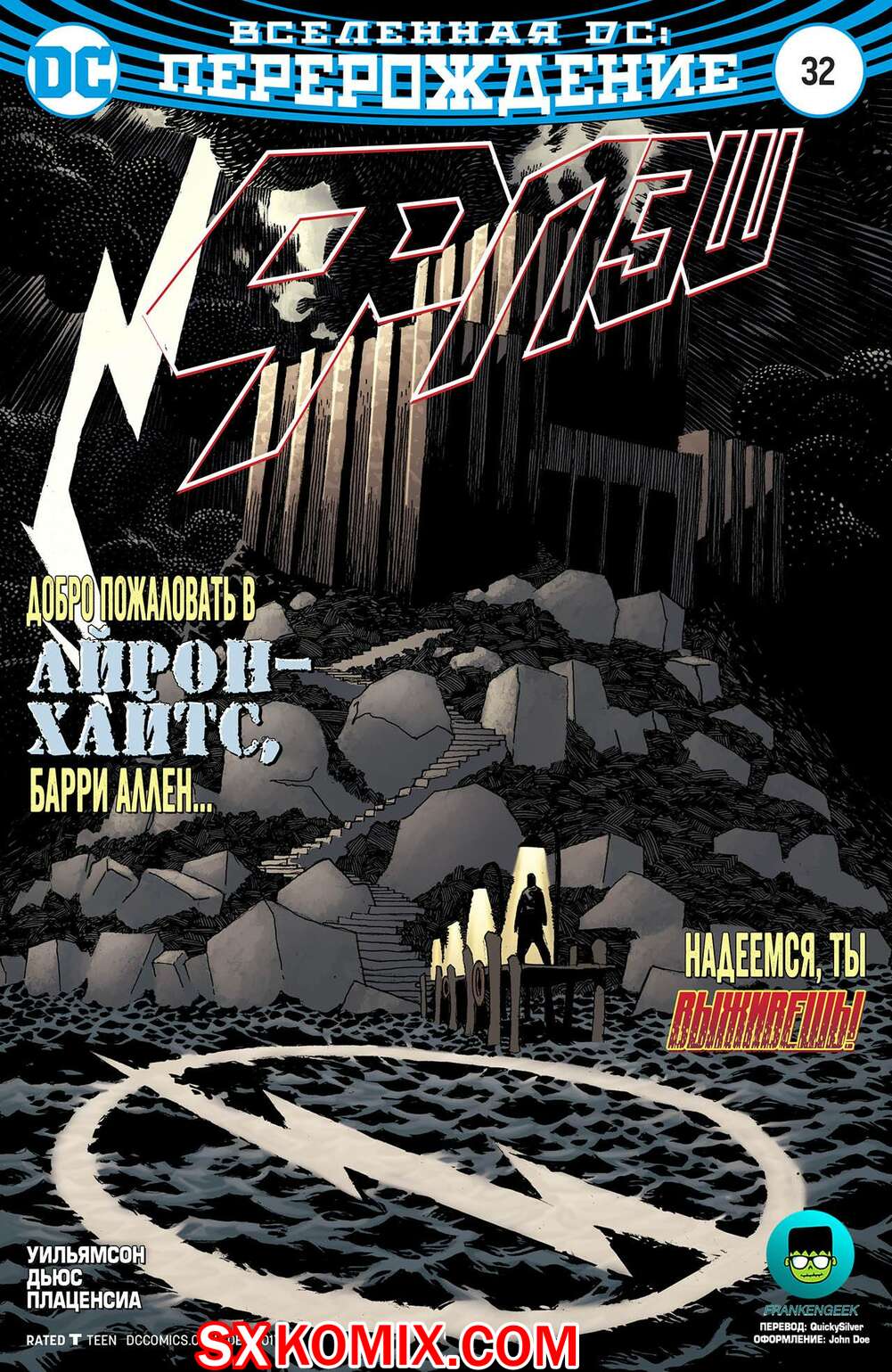 Комикс Флэш. Flash. Часть 32