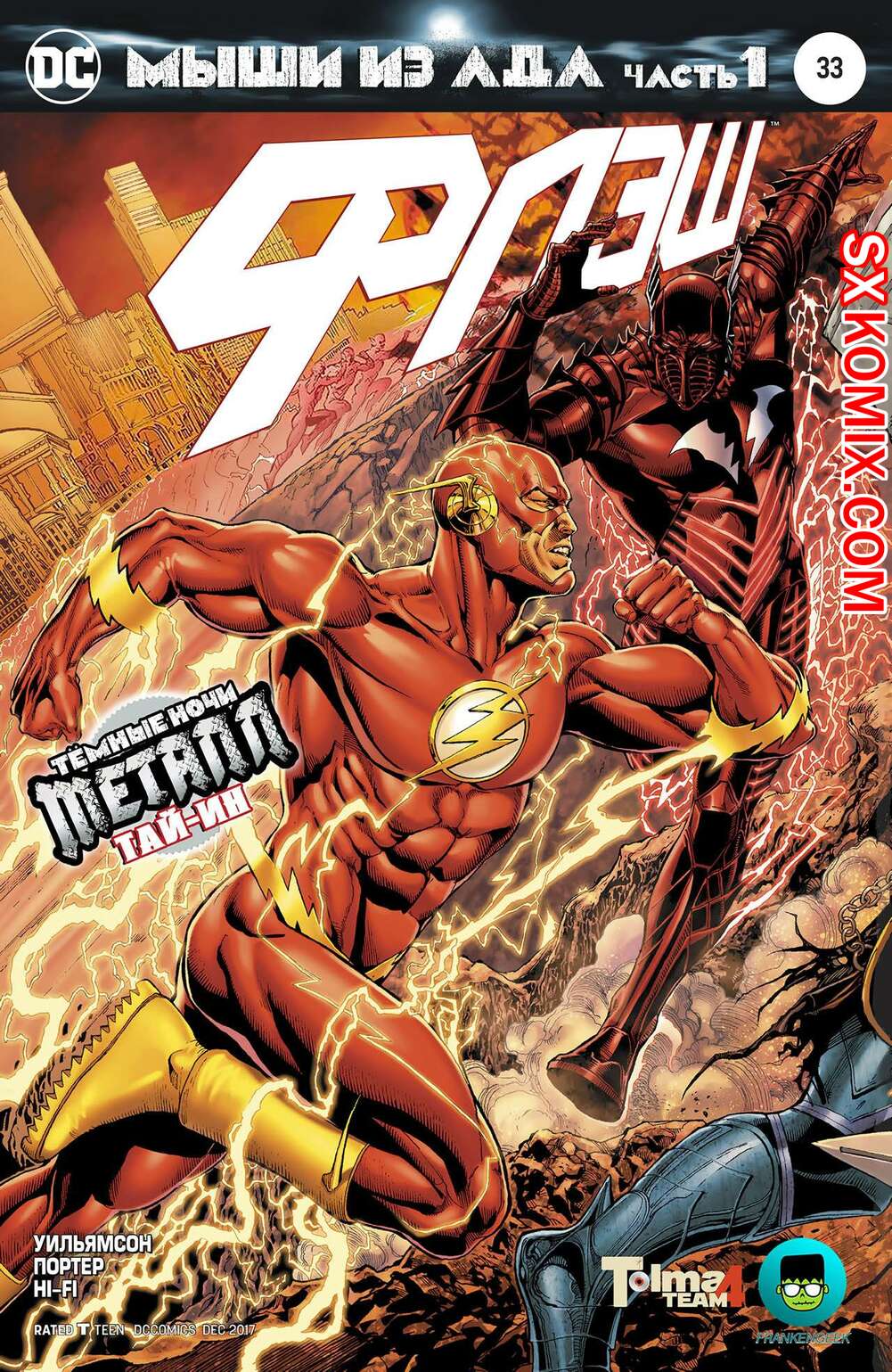 Комикс Флэш. Flash. Часть 33