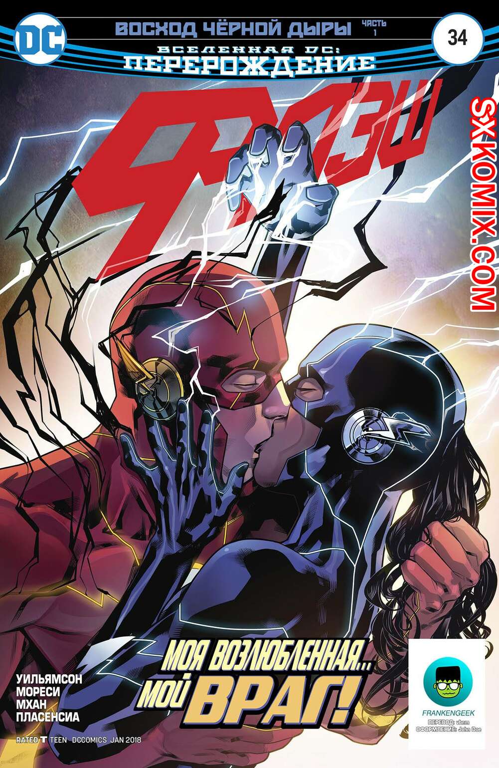 Комикс Флэш. Flash. Часть 34