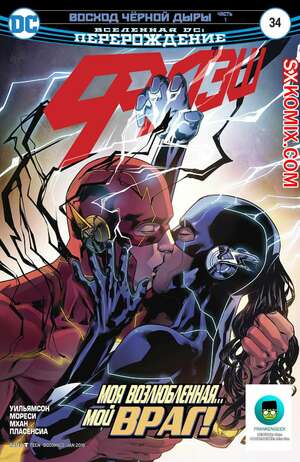 Комикс Флэш. Flash. Часть 34