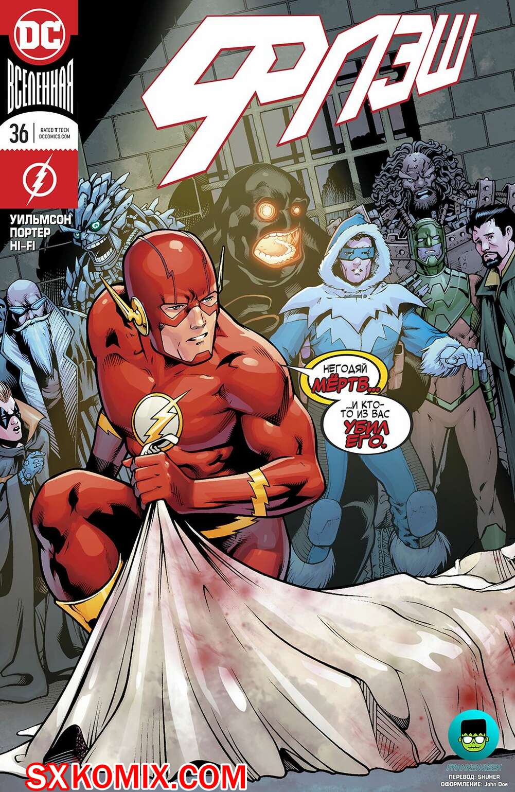 Комикс Флэш. Flash. Часть 36