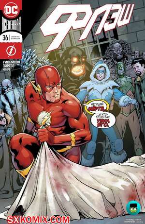 Комикс Флэш. Flash. Часть 36