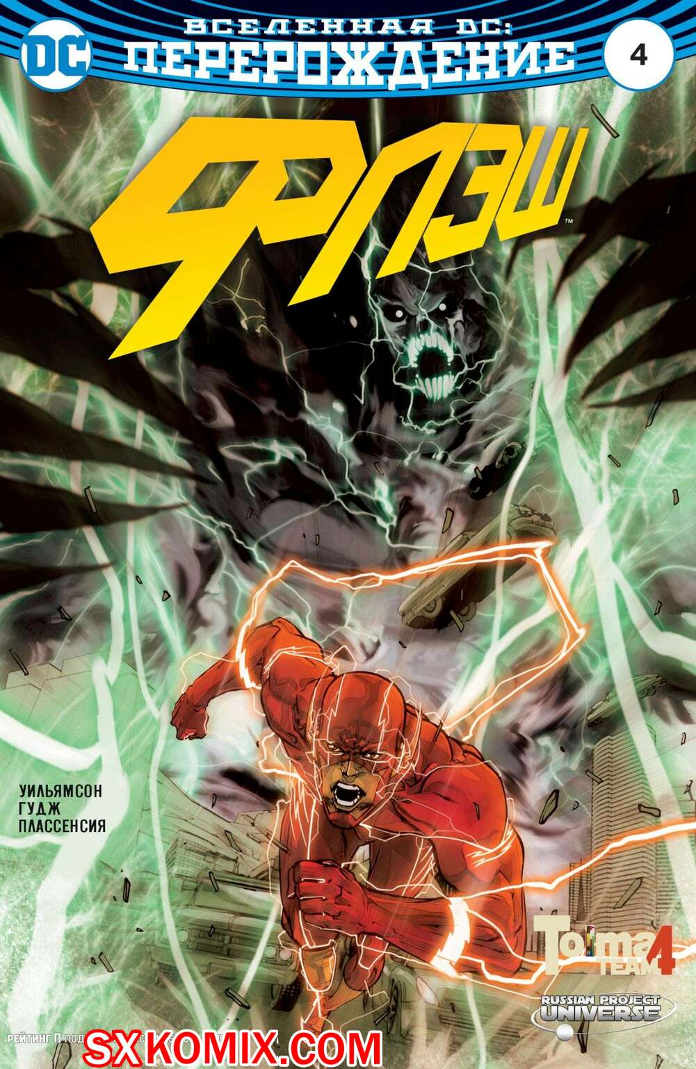 Комикс Флэш. Flash. Часть 4