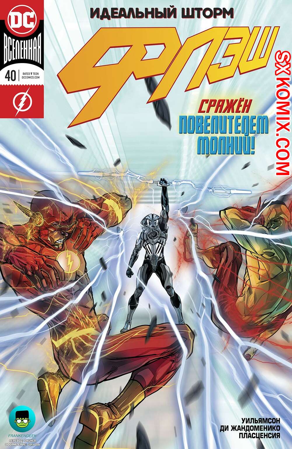Комикс Флэш. Flash. Часть 40