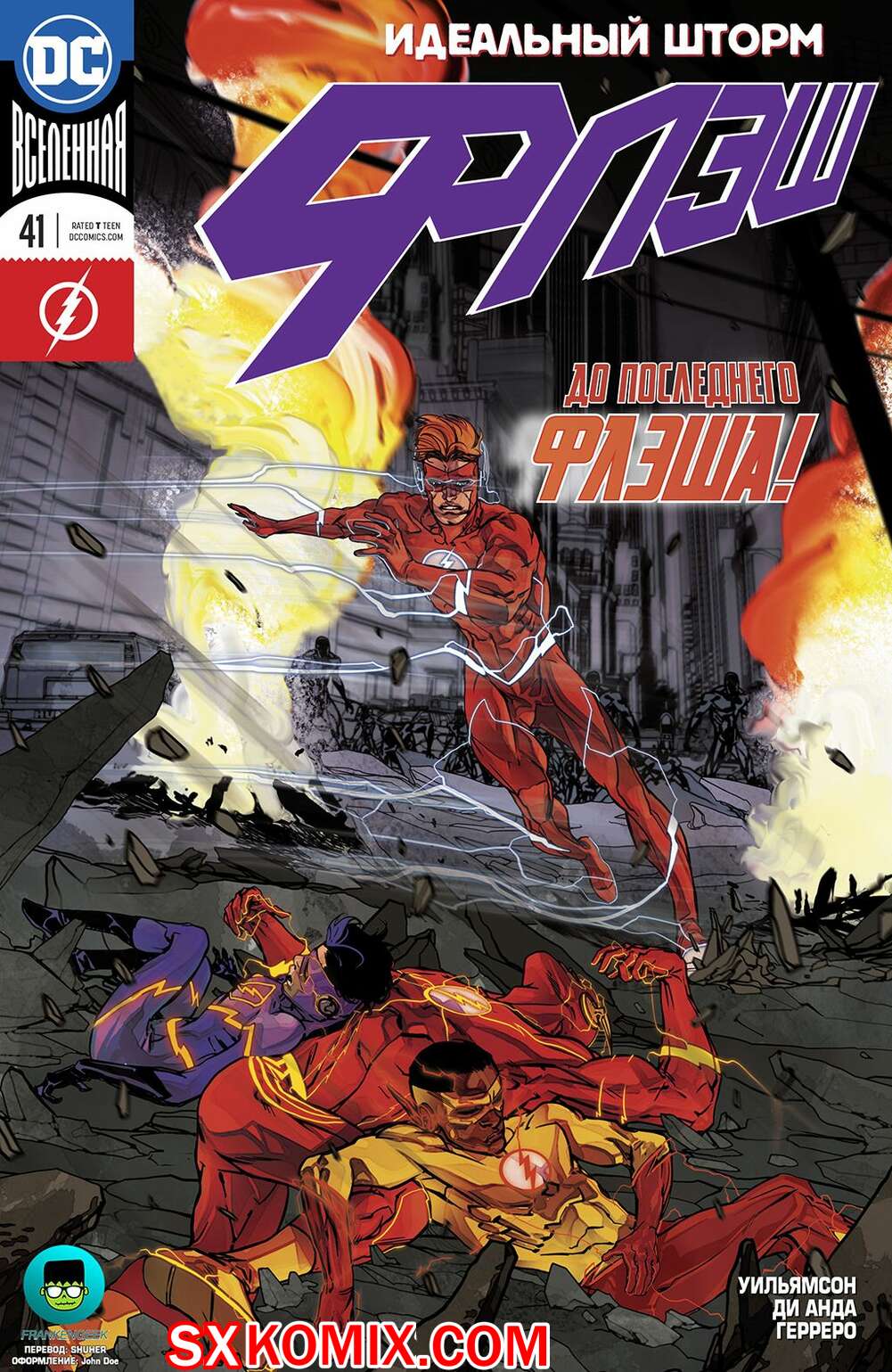 Комикс Флэш. Flash. Часть 41
