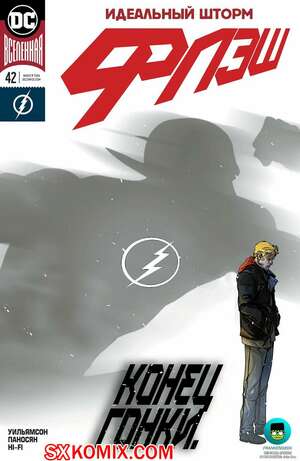 Комикс Флэш. Flash. Часть 42