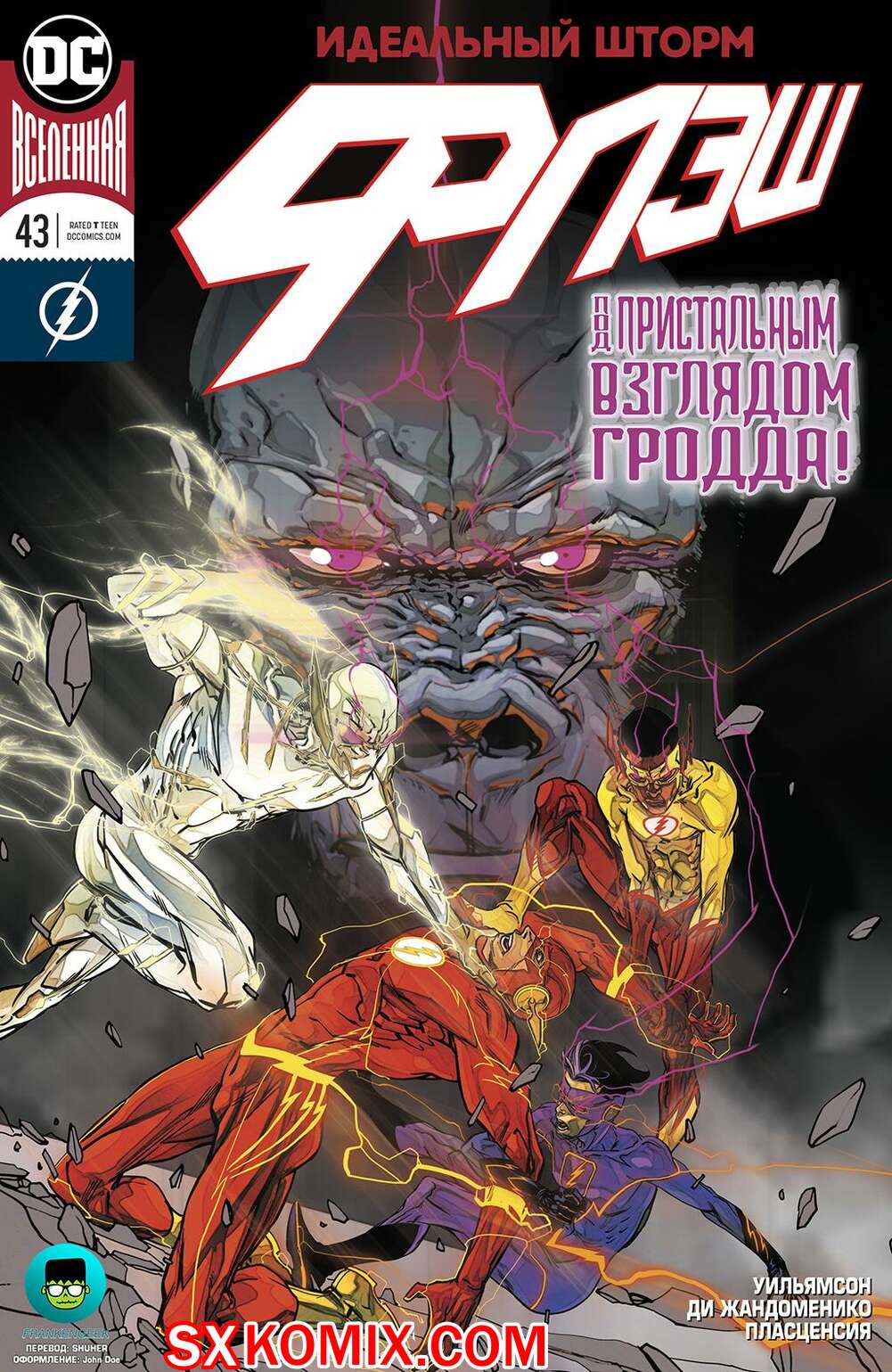 Комикс Флэш. Flash. Часть 43