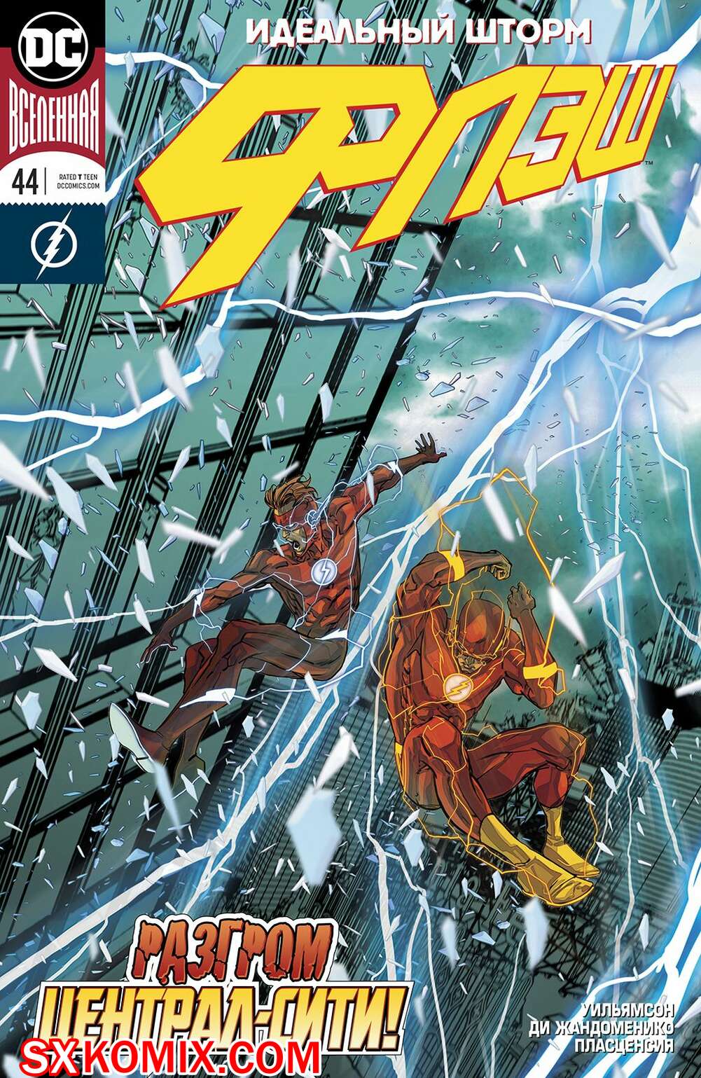 Комикс Флэш. Flash. Часть 44