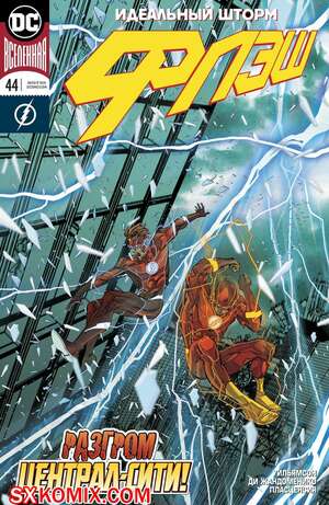Комикс Флэш. Flash. Часть 44