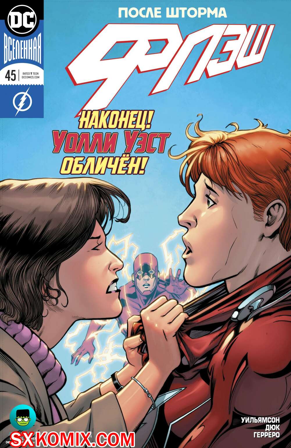 Комикс Флэш. Flash. Часть 45