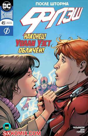 Комикс Флэш. Flash. Часть 45