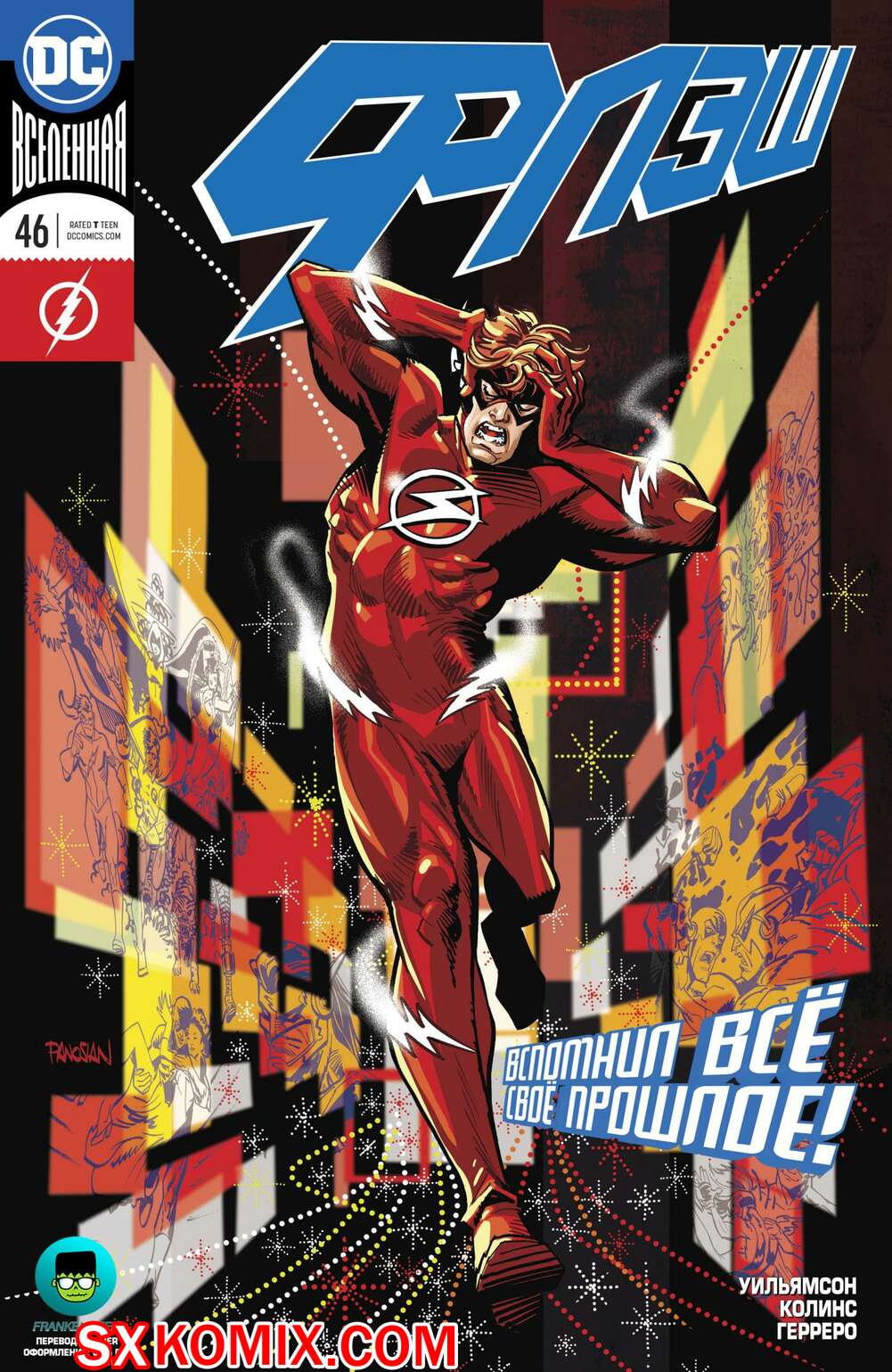 Комикс Флэш. Flash. Часть 46