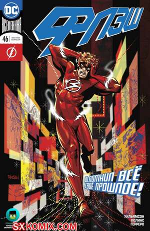 Комикс Флэш. Flash. Часть 46