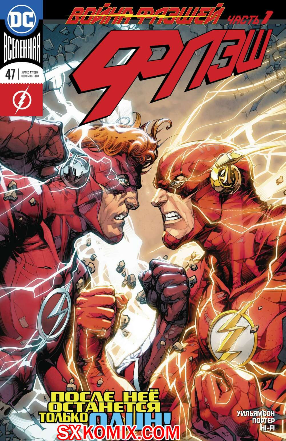 Комикс Флэш. Flash. Часть 47