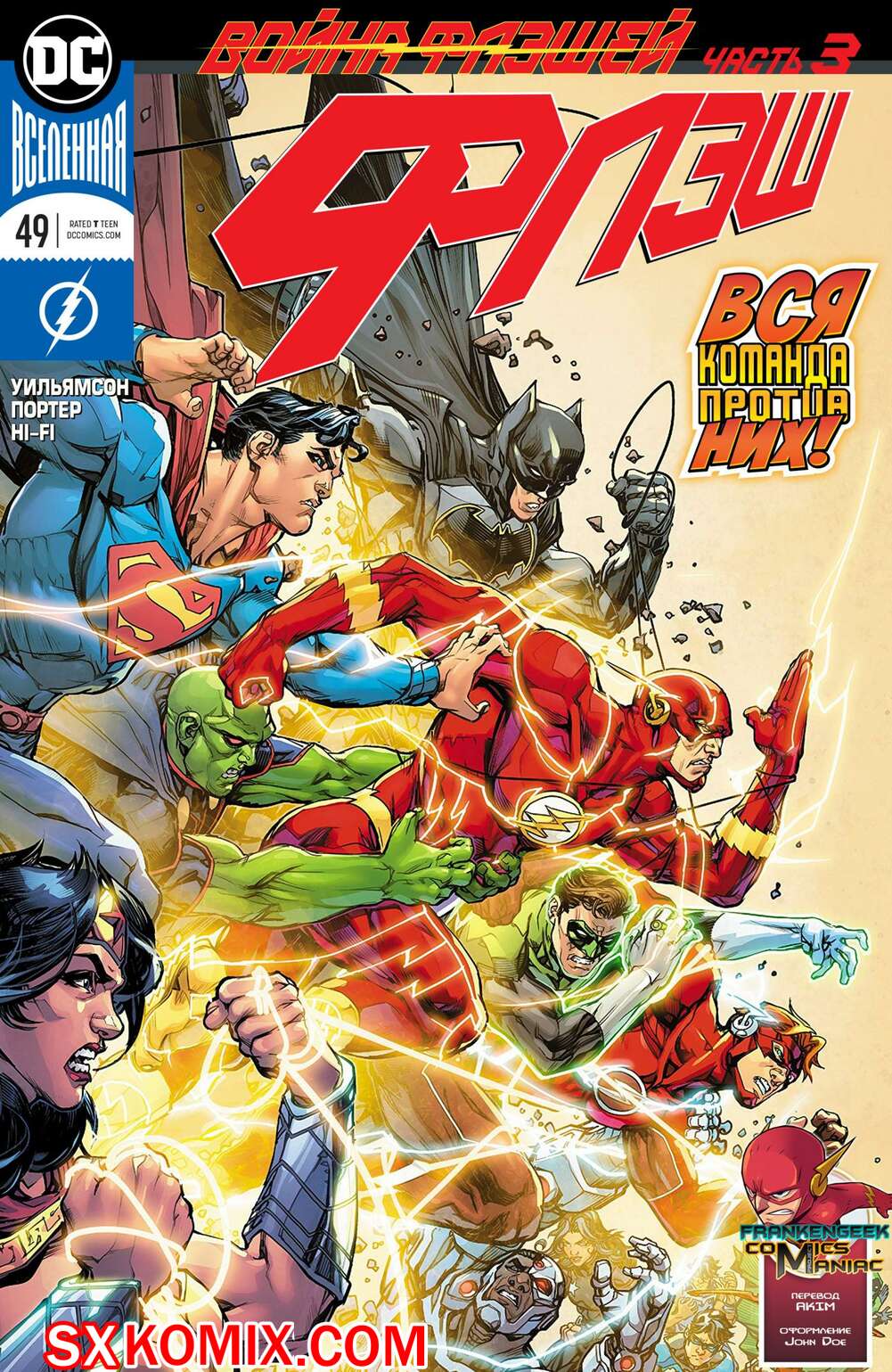 Комикс Флэш. Flash. Часть 49