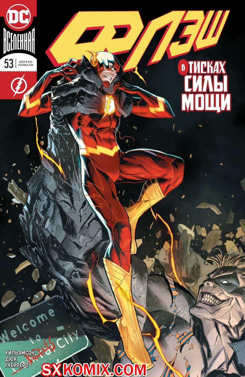 Комикс Флэш. Flash. Часть 53