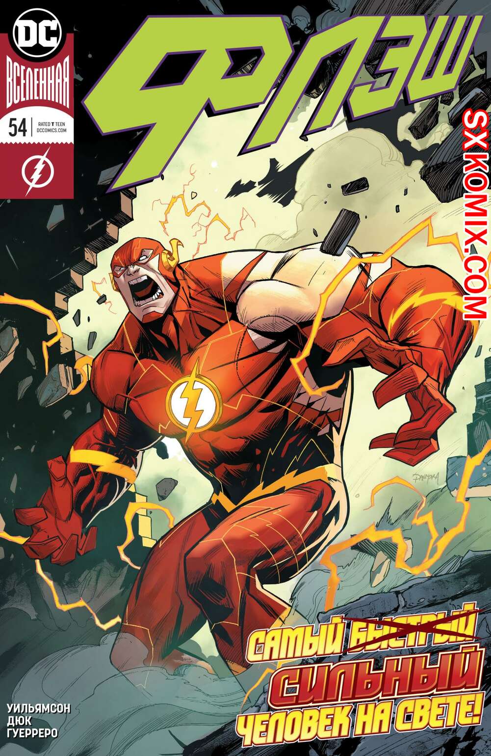 Комикс Флэш. Flash. Часть 54