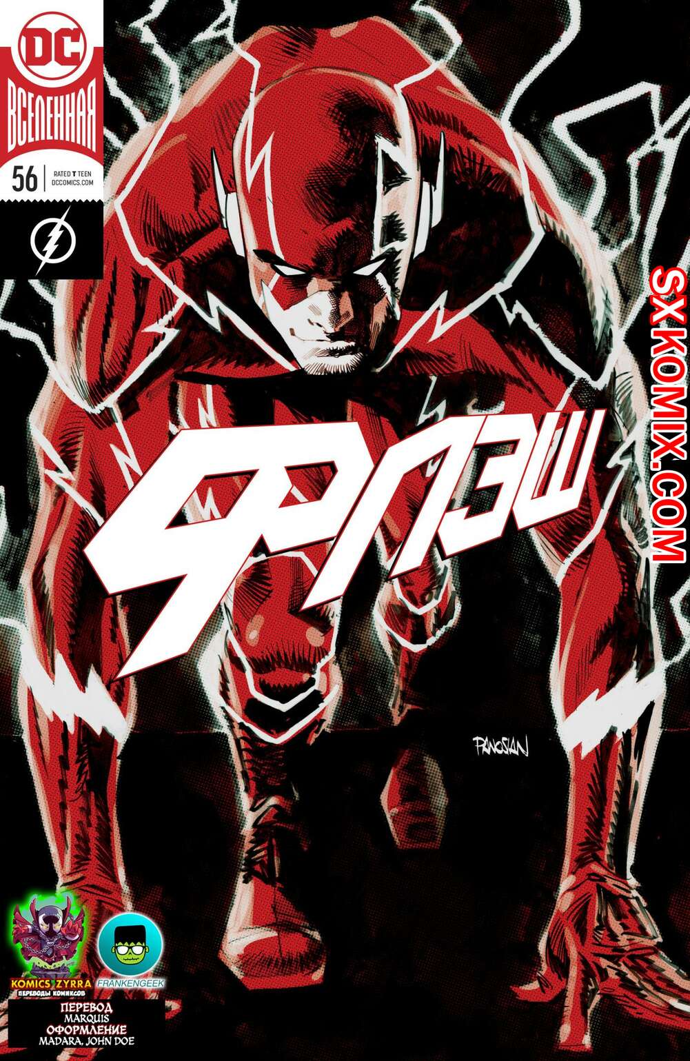 Комикс Флэш. Flash. Часть 56