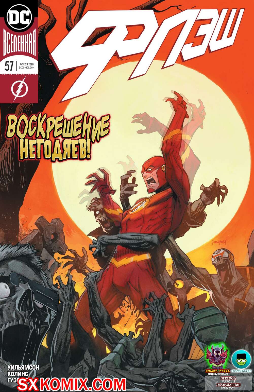 Комикс Флэш. Flash. Часть 57