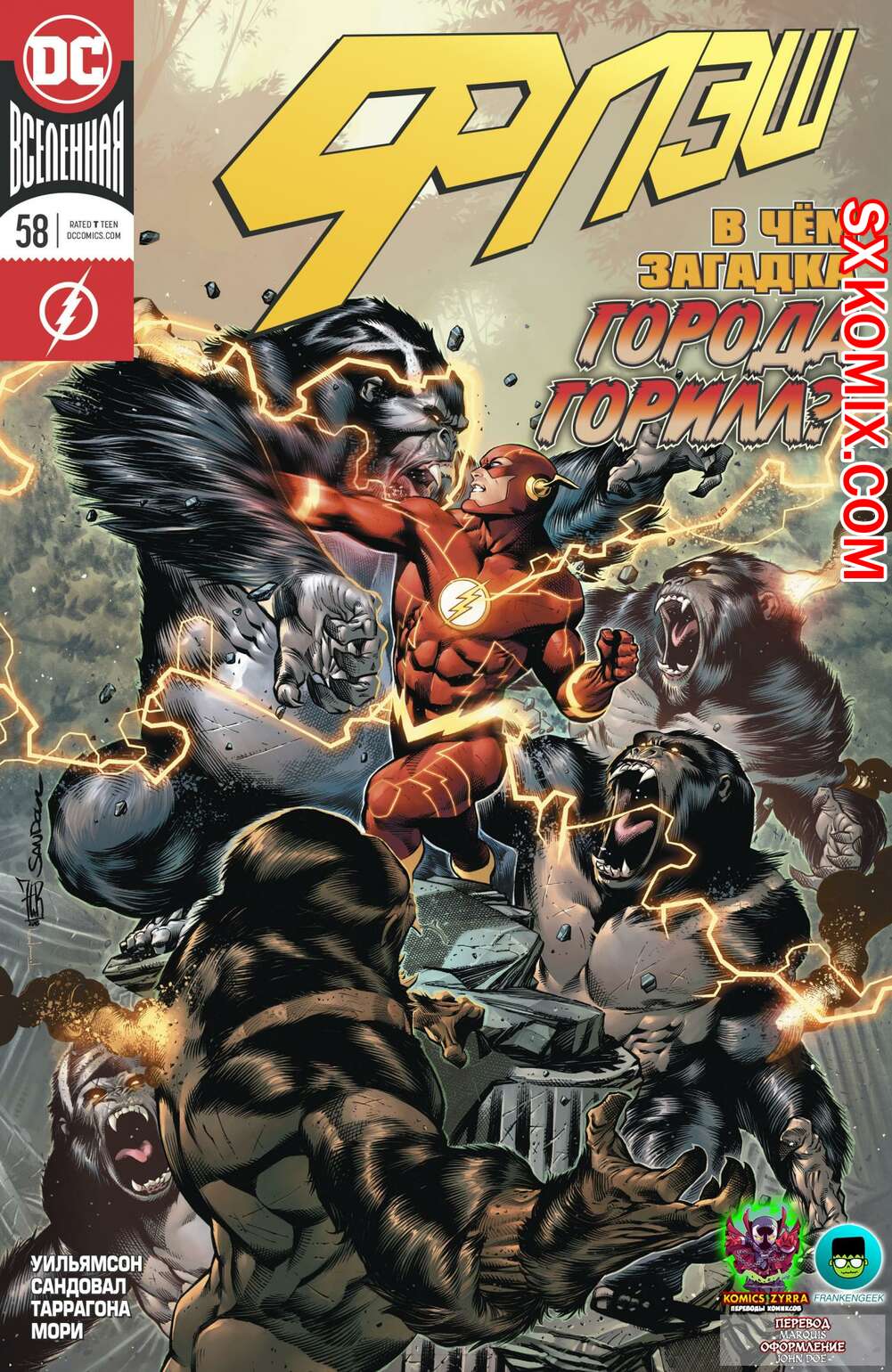 Комикс Флэш. Flash. Часть 58