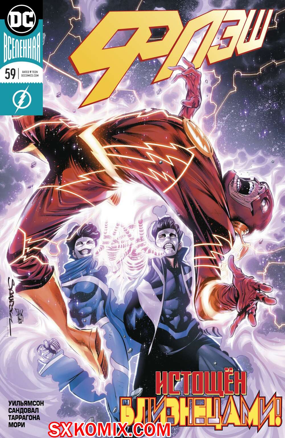 Комикс Флэш. Flash. Часть 59