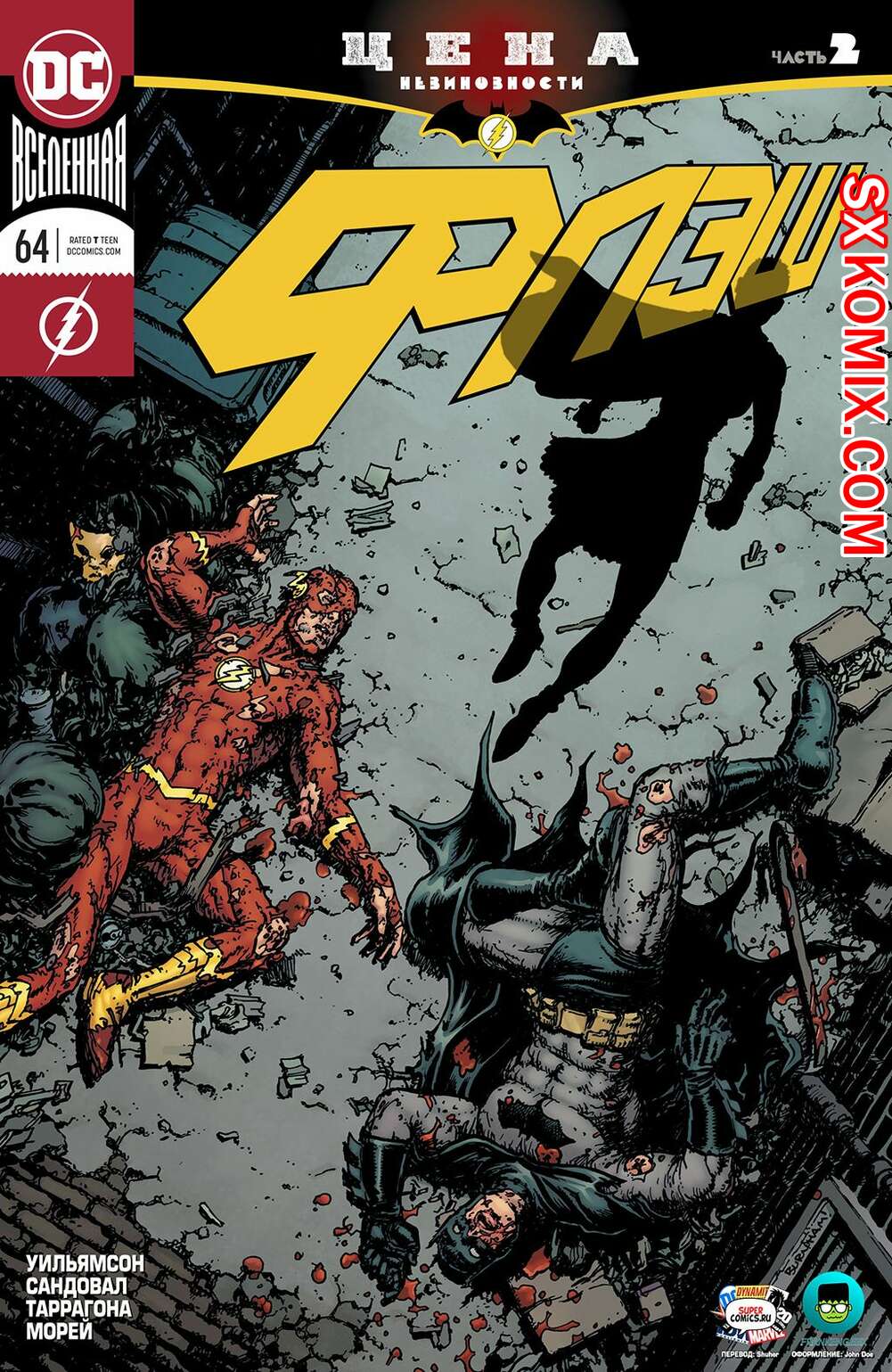 Комикс Флэш. Flash. Часть 64