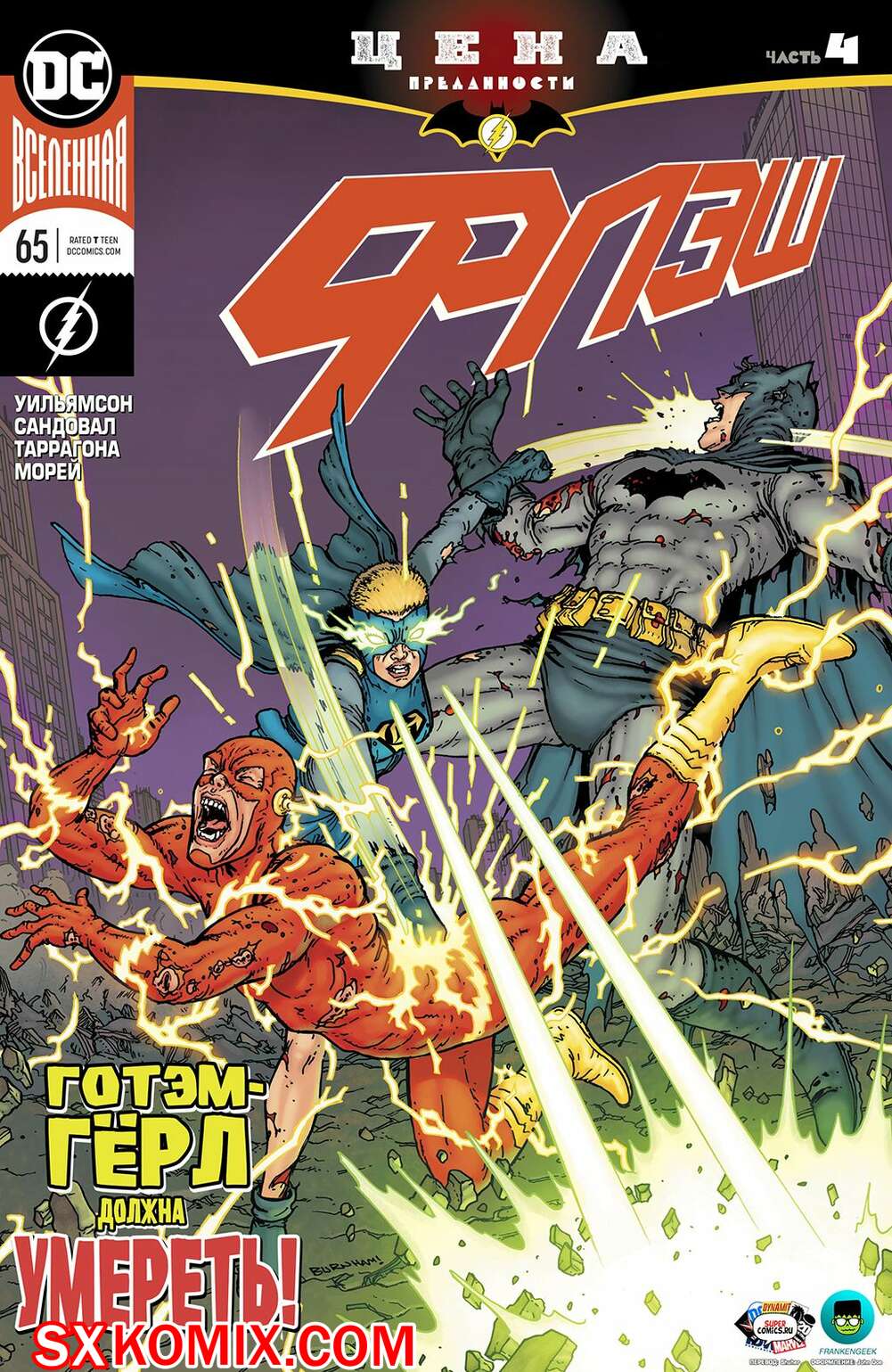 Комикс Флэш. Flash. Часть 65