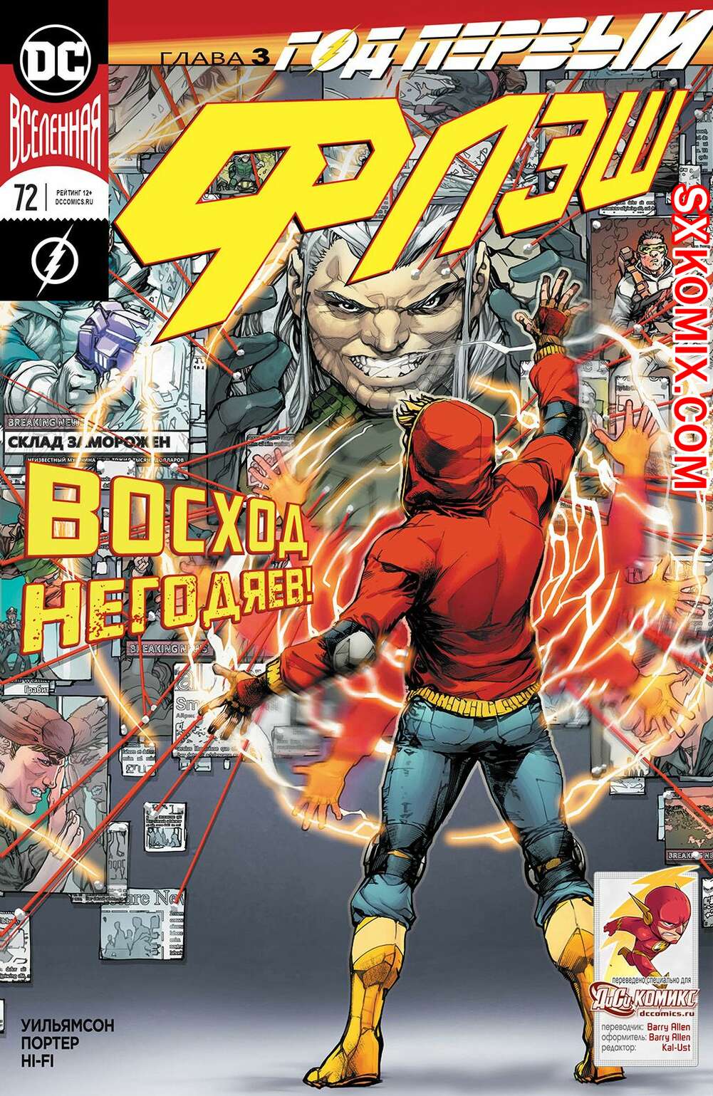 Комикс Флэш. Flash. Часть 72