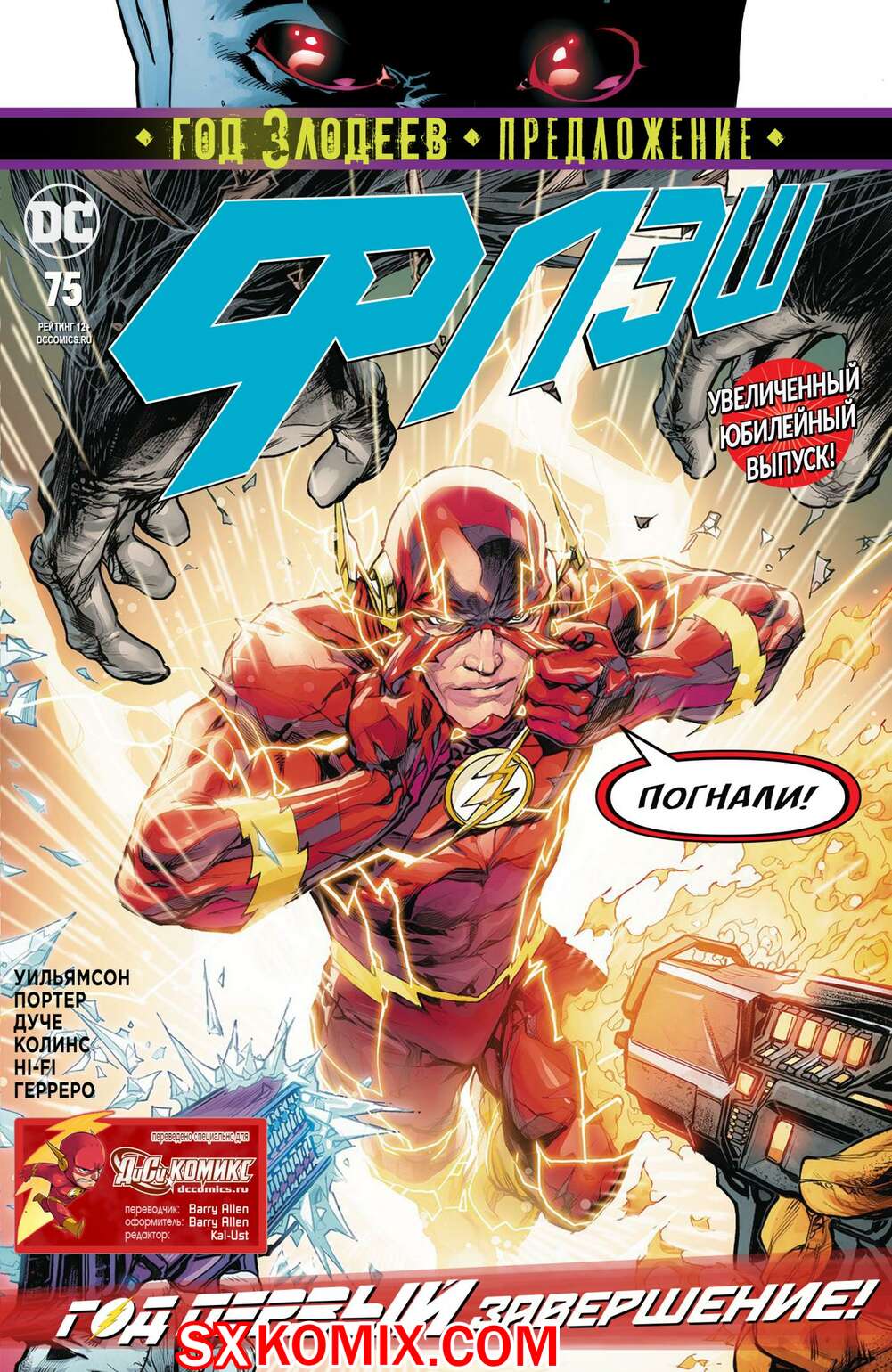 Комикс Флэш. Flash. Часть 75