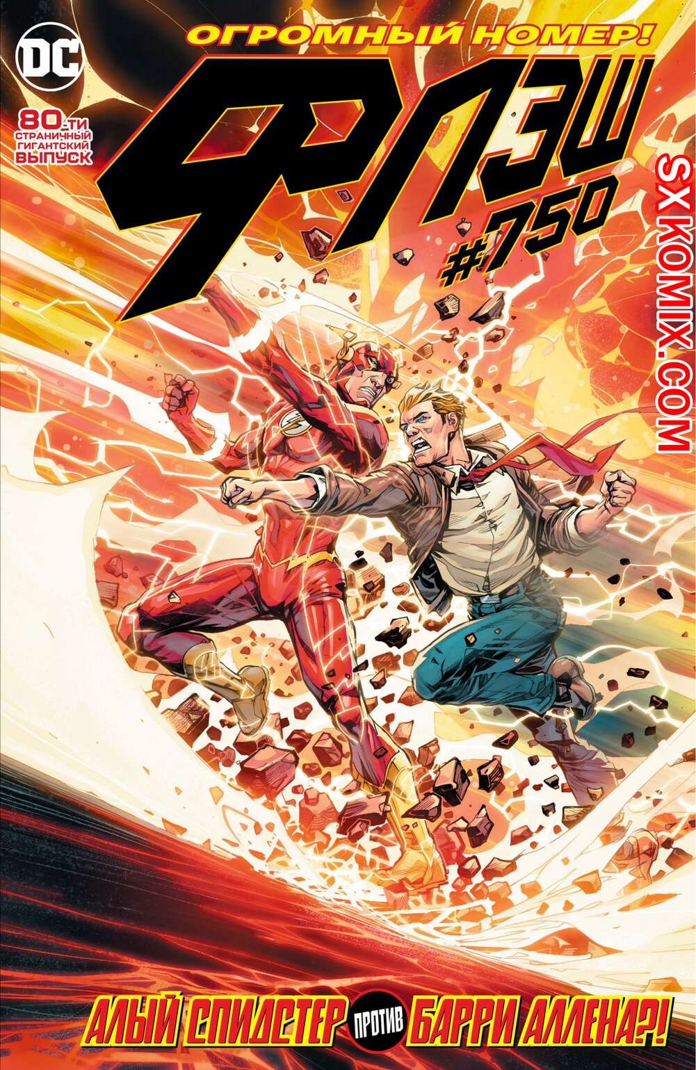 Комикс Флэш. Flash. Часть 750