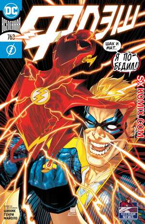Комикс Флэш. Flash. Часть 763