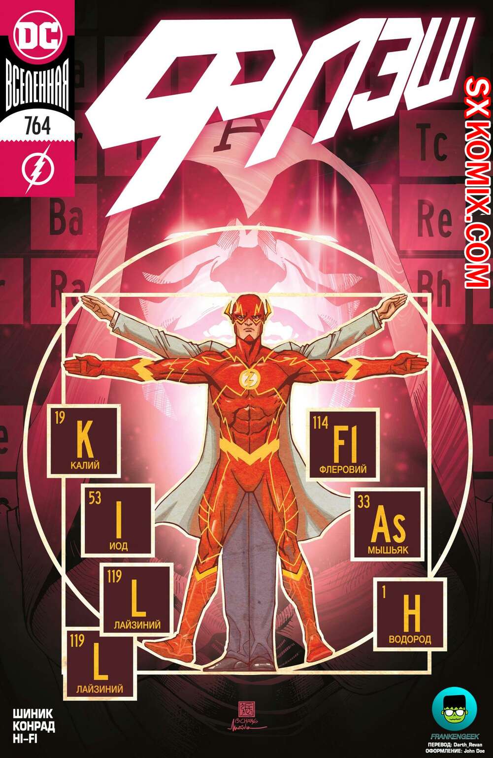 Комикс Флэш. Flash. Часть 764