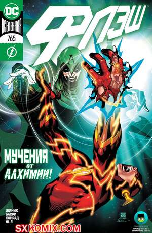 Комикс Флэш. Flash. Часть 765