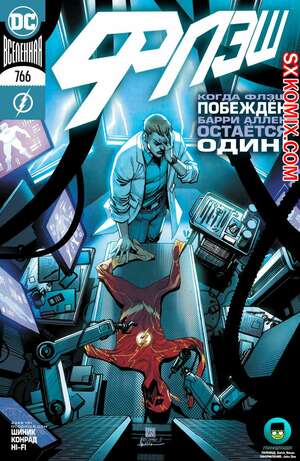 Комикс Флэш. Flash. Часть 766