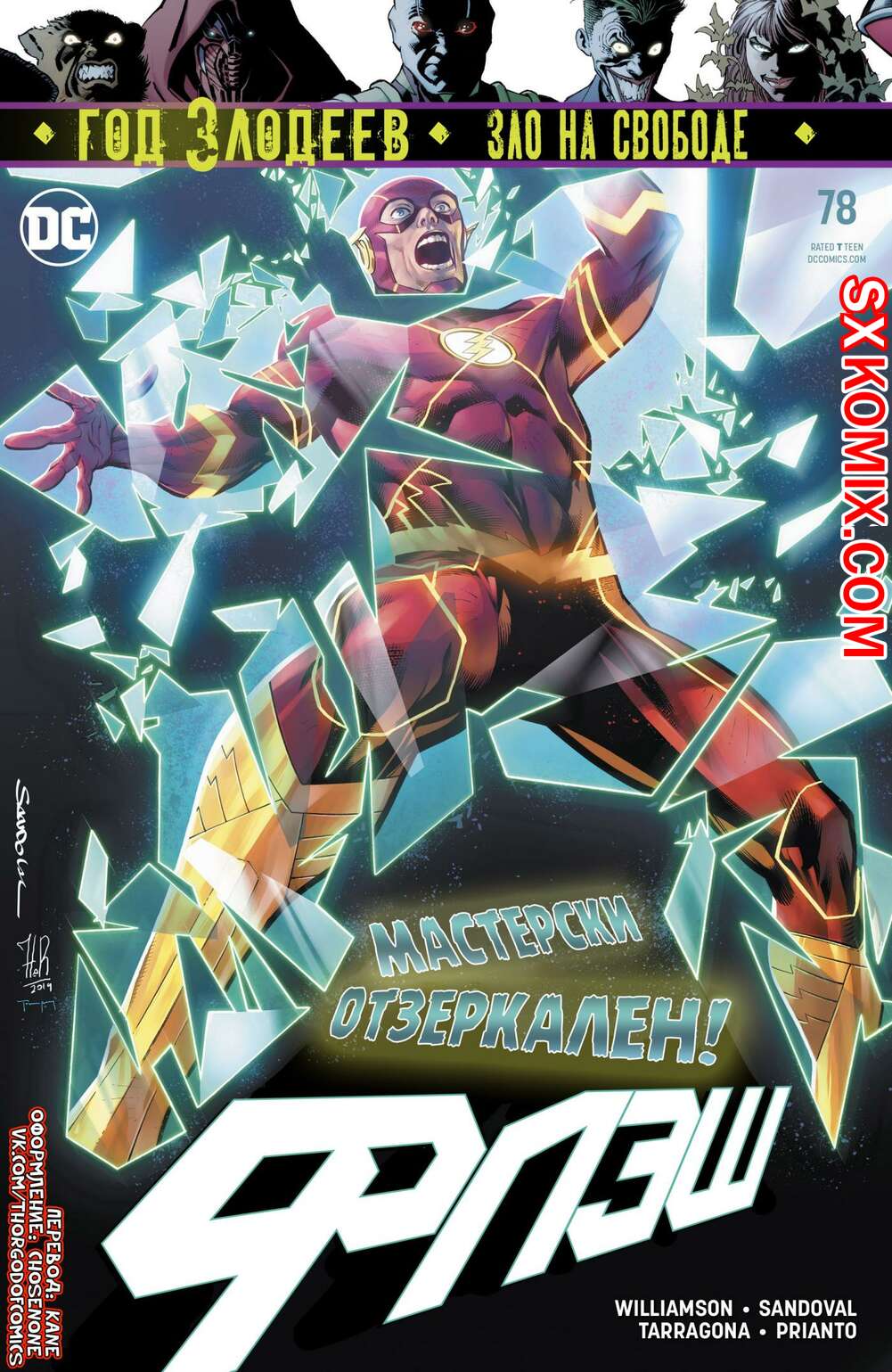 Комикс Флэш. Flash. Часть 78